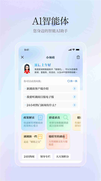 無線湖南手機版(改名新湖南) v11.0.3 安卓版 2