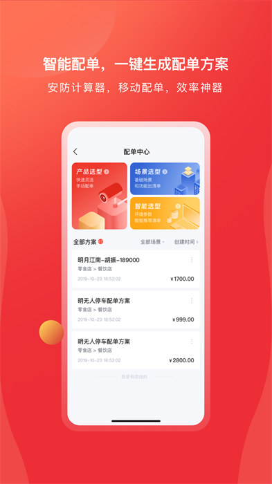 海康云商平臺 v5.6.1 安卓版 1