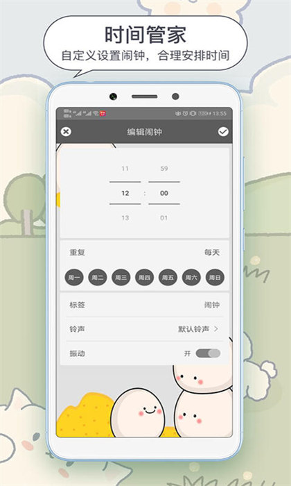 每日鬧鐘2024最新版 v4.9.0 安卓版 2