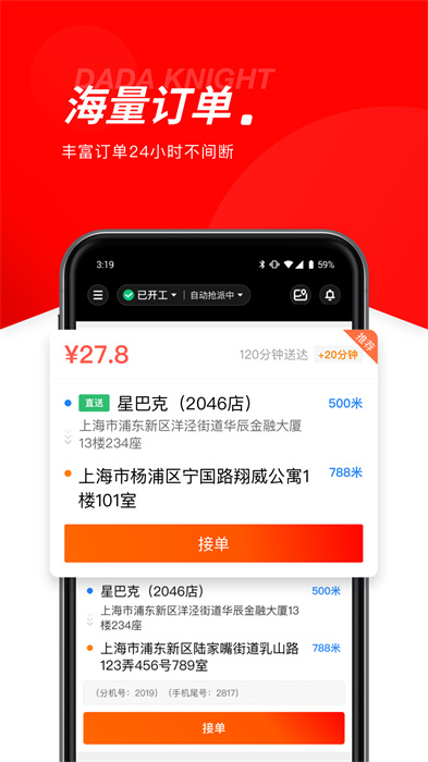 達(dá)達(dá)眾包騎手app最新版本 v11.67.2 安卓版 2