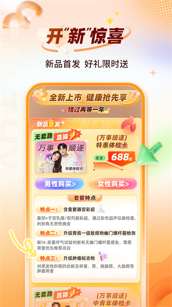 愛康體檢寶最新版 v6.9.2 安卓版 1