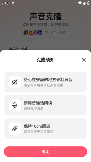 AI聲音克隆 v2.0.1 安卓版 0