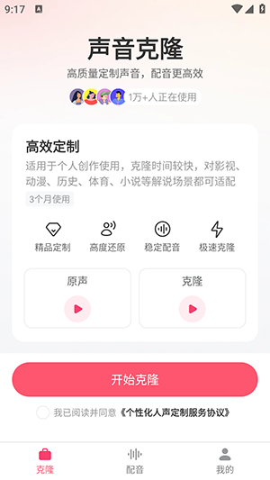 AI聲音克隆 v2.0.1 安卓版 3