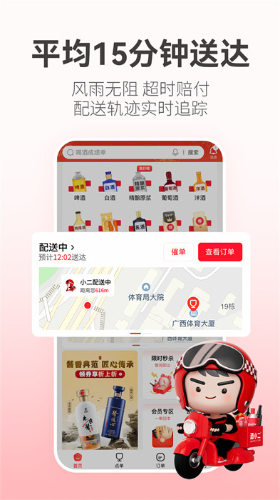 酒小二酒水外賣平臺 v2024.3.5 安卓版 0