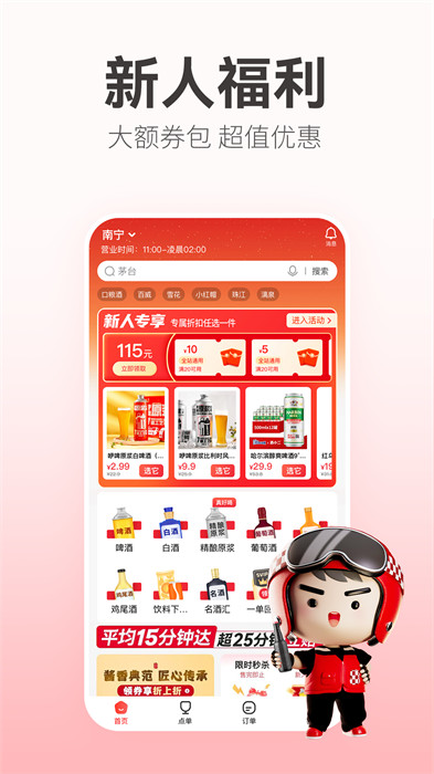 酒小二酒水外賣平臺 v2024.3.5 安卓版 1