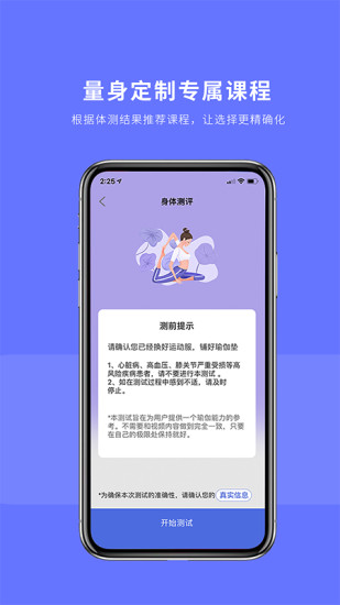 禪逸瑜伽 v2.0.12 最新版 1
