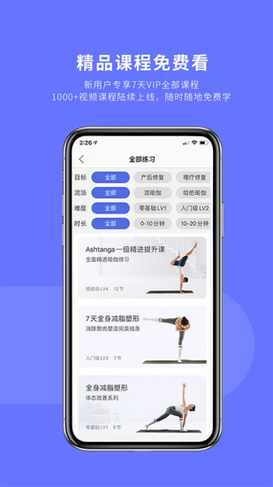 禪逸瑜伽 v2.0.12 最新版 0