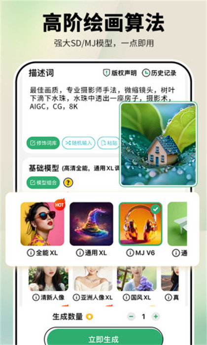 圖趣AI官方版 v1.4.9 安卓版 1