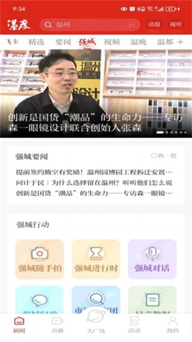 溫度新聞手機(jī)客戶端 v8.3.4 最新版 2
