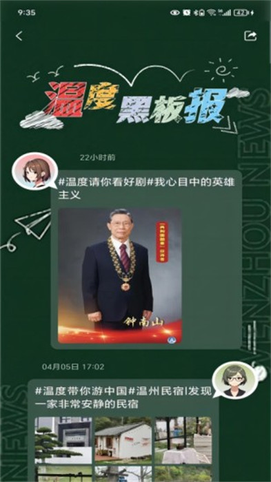 溫度新聞手機(jī)客戶端 v8.3.4 最新版 3