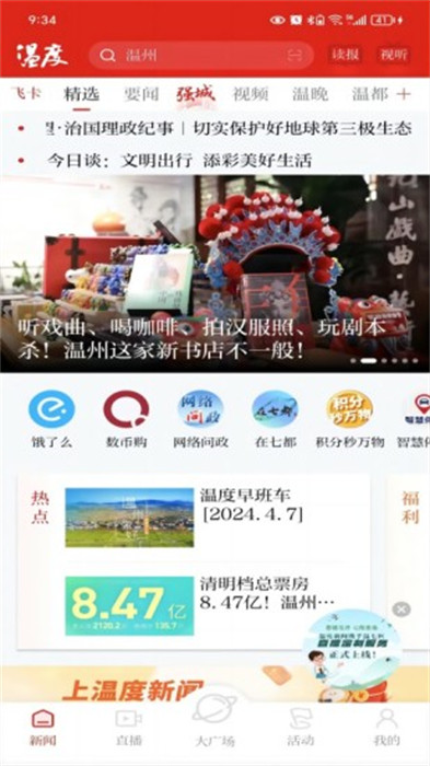 溫度新聞手機(jī)客戶端 v8.3.4 最新版 0