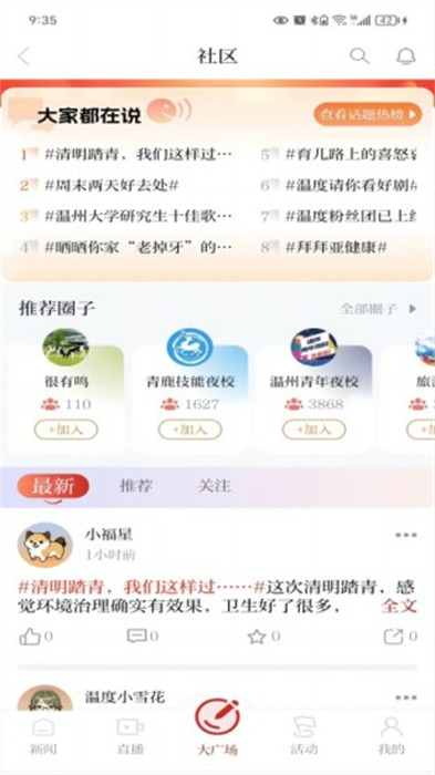 溫度新聞手機(jī)客戶端 v8.3.4 最新版 1