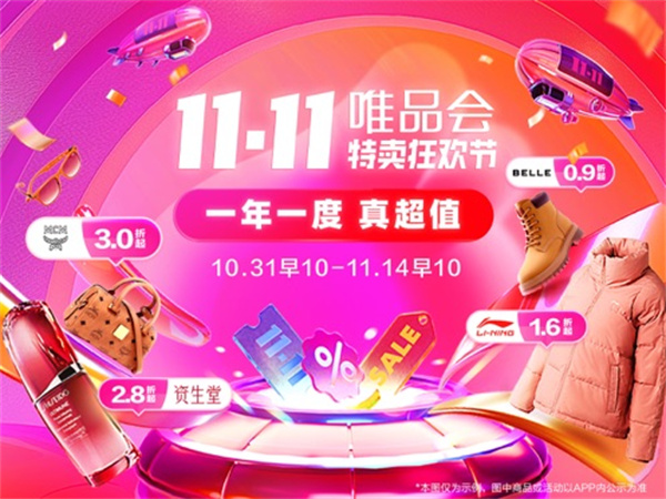 唯品會(huì)ipad最新版 v9.37.1 蘋果ios版 2