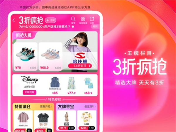 唯品會(huì)ipad最新版 v9.37.1 蘋果ios版 4