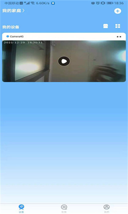 星眼app v3.5.4.01 安卓版 0