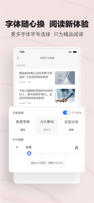騰訊新聞客戶(hù)端app蘋(píng)果版 v7.5.42 官方iphone版 5