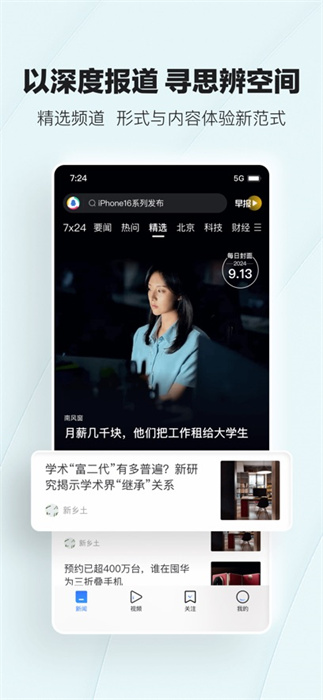 騰訊新聞客戶(hù)端app蘋(píng)果版 v7.5.42 官方iphone版 6