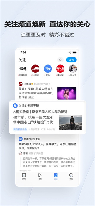 騰訊新聞客戶(hù)端app蘋(píng)果版 v7.5.42 官方iphone版 1