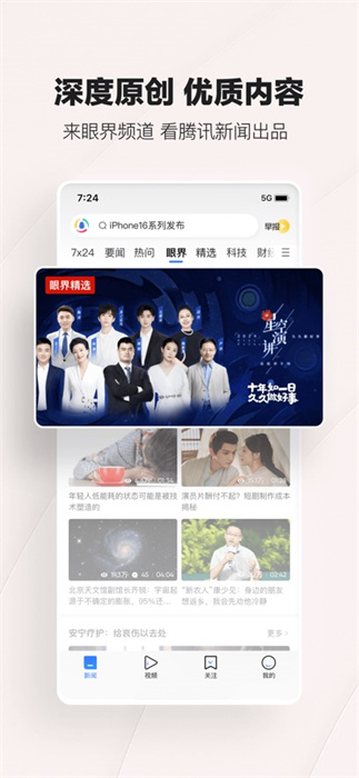 騰訊新聞客戶(hù)端app蘋(píng)果版 v7.5.42 官方iphone版 3