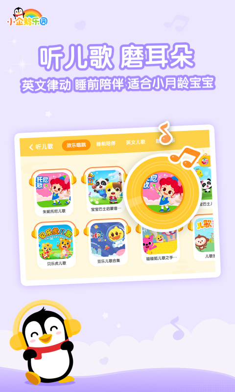騰訊視頻兒童版app(小企鵝樂園) v6.7.7.792 安卓版 2