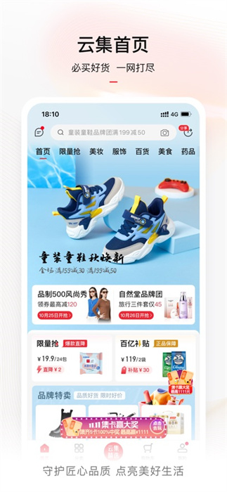 云集微店iphone版 v4.10.1025 ios手機(jī)版 3