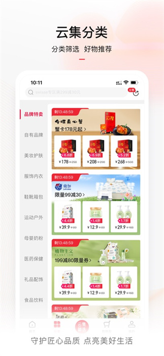 云集微店iphone版 v4.10.1025 ios手機(jī)版 2