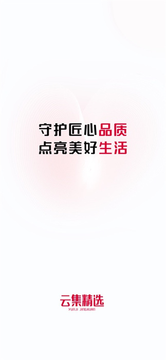 云集微店iphone版 v4.10.1025 ios手機(jī)版 1