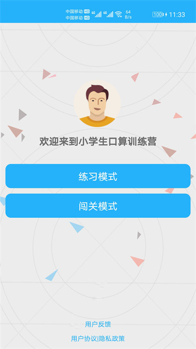 數(shù)學(xué)幫口算免費下載 v1.046 安卓版 3