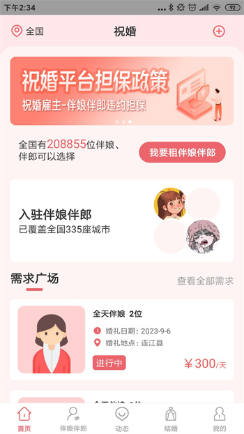 ?；檐浖?v2.1.2 安卓版 0
