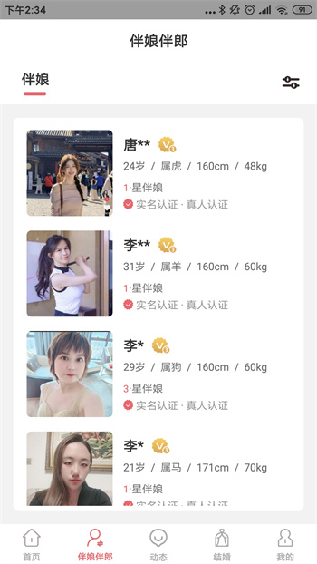 祝婚軟件 v2.1.2 安卓版 2