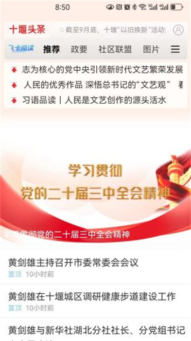 十堰秦楚網(wǎng)手機版(十堰頭條) v7.210 安卓版 1