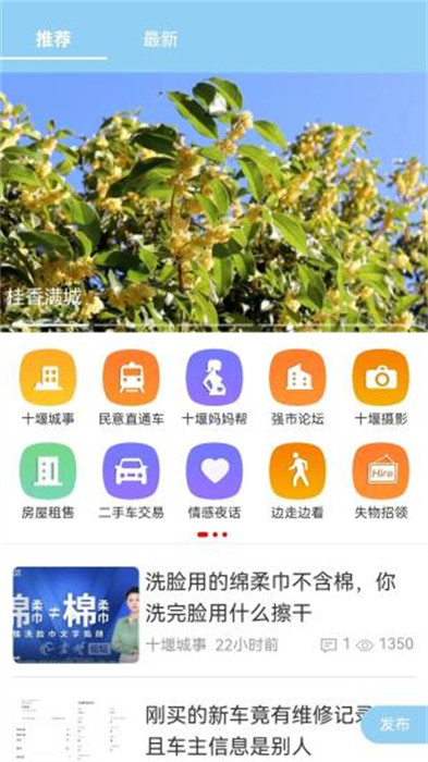 十堰秦楚網(wǎng)手機版(十堰頭條) v7.210 安卓版 2