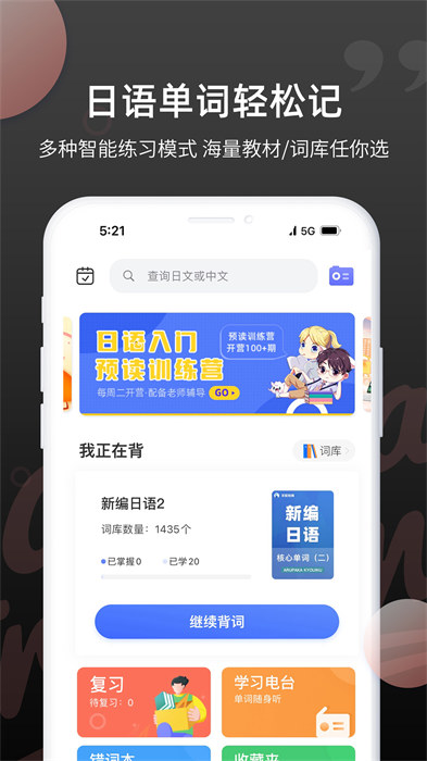 羊駝日語單詞最新版 v4.8.5 安卓版 1