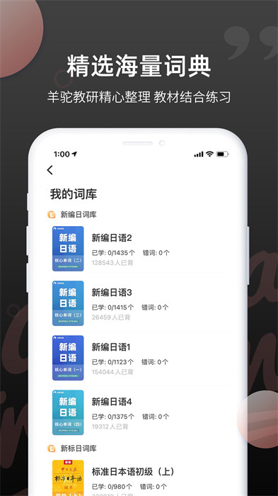 羊駝日語單詞最新版 v4.8.5 安卓版 2