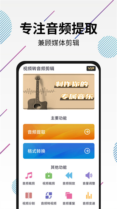 視頻轉(zhuǎn)音頻剪輯app軟件 v28.0 安卓版 0
