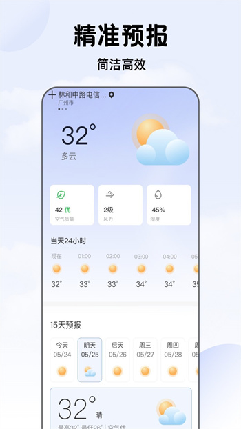 聽雨天氣最新版 v1.0.3 安卓版 1