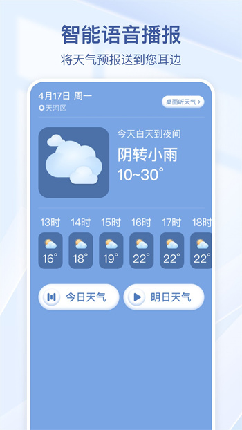 夏雨天氣預(yù)報(bào) v1.1.5 安卓版 1