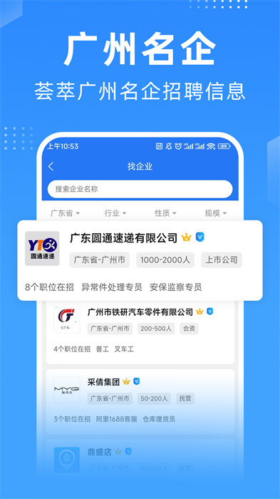 廣州招聘網(wǎng)手機版 v1.7.1 安卓版 2
