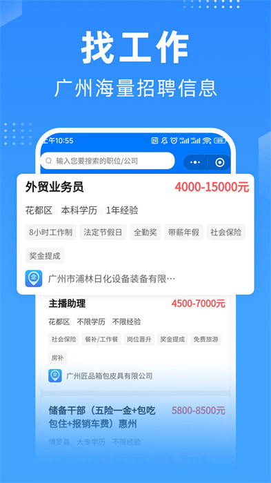 廣州招聘網(wǎng)手機版 v1.7.1 安卓版 0