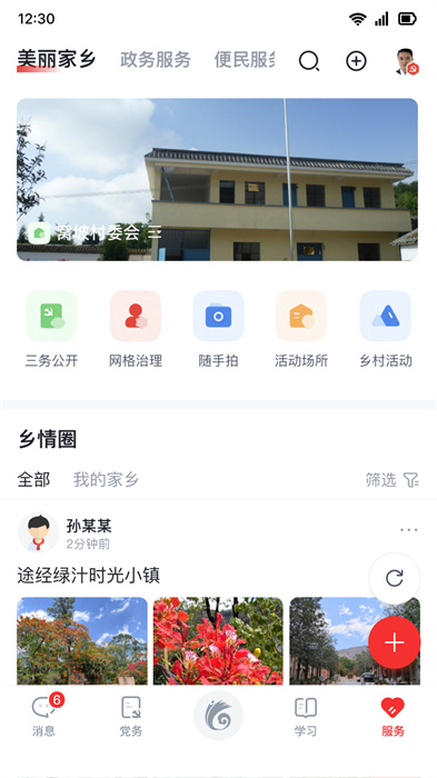 云嶺先鋒網(wǎng)上黨支部 v3.0.6 官方安卓版 2