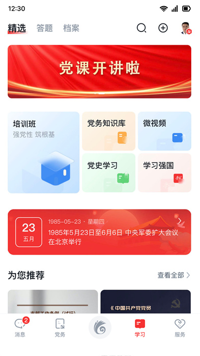 云嶺先鋒網(wǎng)上黨支部 v3.0.6 官方安卓版 1
