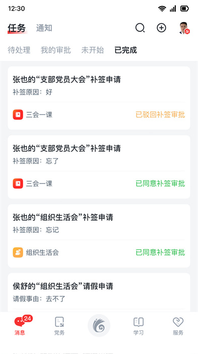云嶺先鋒網(wǎng)上黨支部 v3.0.6 官方安卓版 3