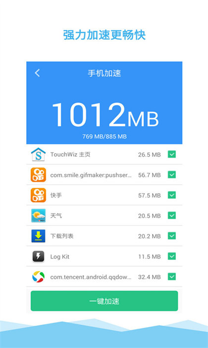 清理大師一鍵清理 v3.7.8 安卓版 0