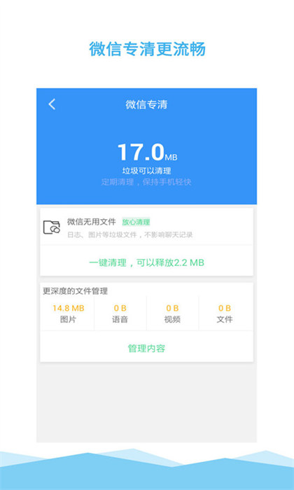 清理大師一鍵清理 v3.7.8 安卓版 2
