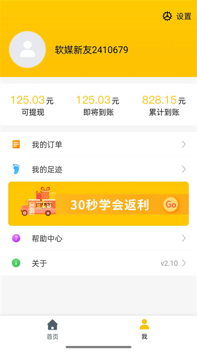 最會(huì)買(mǎi)手機(jī)版 v2.40 安卓版 0