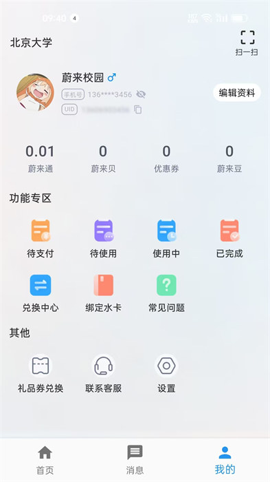 蔚來校園手機(jī)版 v4.4.5 安卓版 1