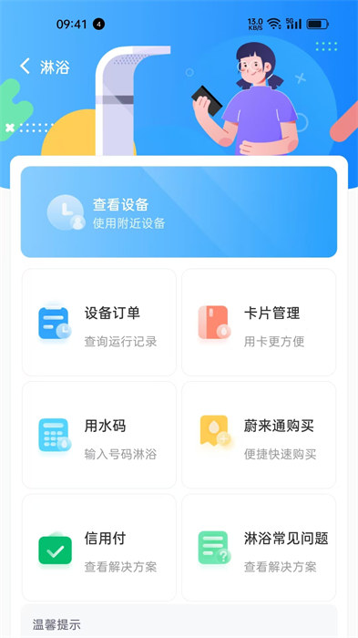 蔚來校園手機(jī)版 v4.4.5 安卓版 2