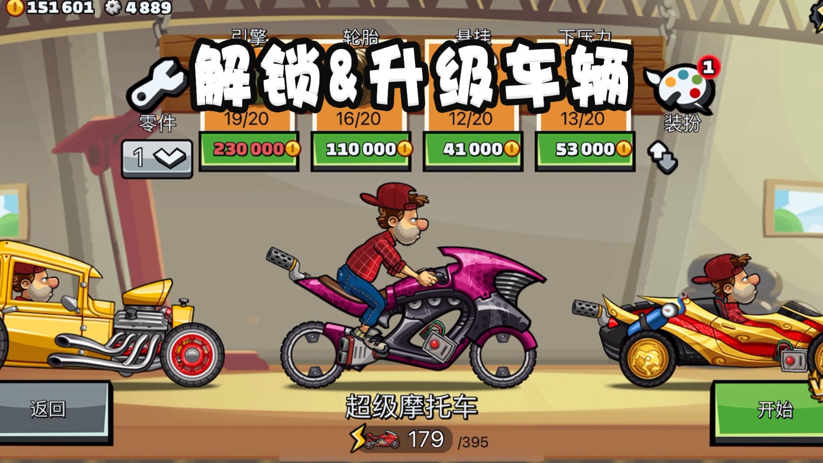 登山賽車(chē)2安卓版 v1.63.1 最新版 3