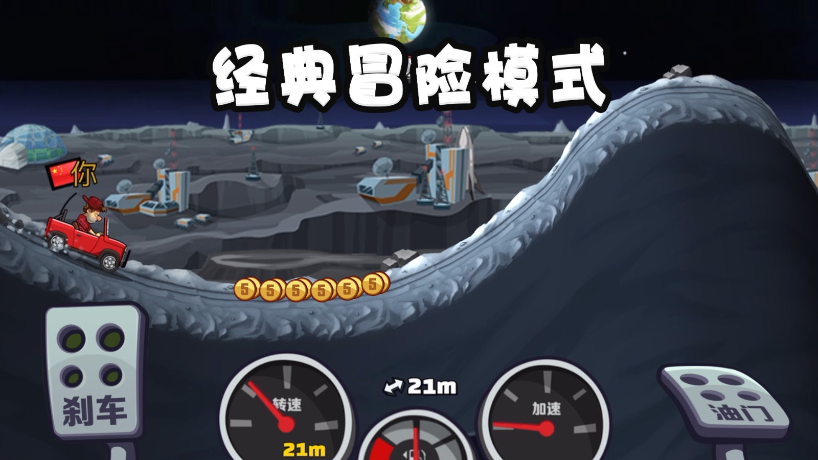 登山賽車2游戲中文版 v1.63.1 安卓版 0