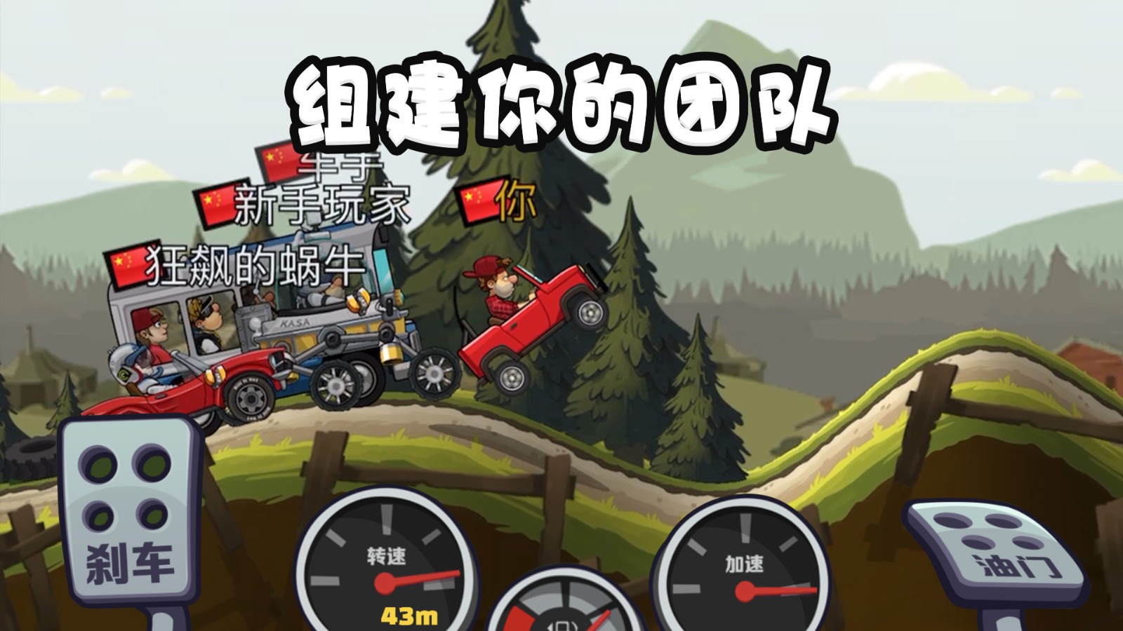 登山賽車2游戲中文版 v1.63.1 安卓版 1